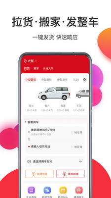 宏鼎環(huán)城短途貨運APP手機版截圖4