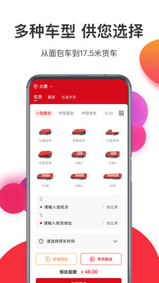 宏鼎環(huán)城短途貨運APP手機版截圖2