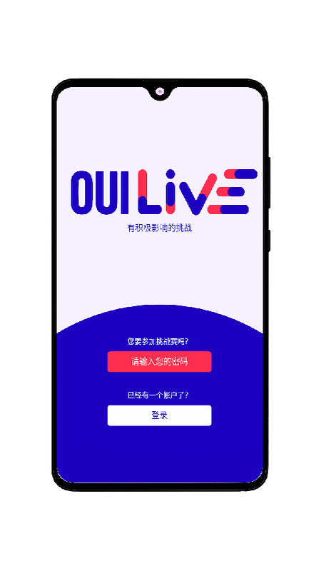 OuiLive步行挑戰(zhàn)軟件版截圖5