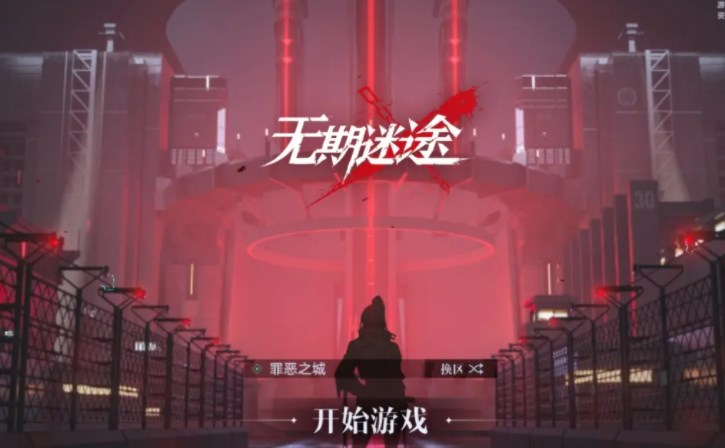 無(wú)期迷途怒海狂砂無(wú)際征帆SP3攻略 怒?？裆盁o(wú)際征帆第三關(guān)通關(guān)流程