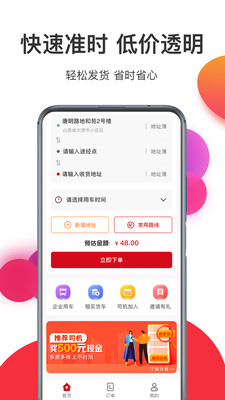 宏鼎環(huán)城短途貨運APP手機版截圖3