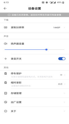 佑途行車記錄儀app下載截圖3