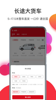宏鼎環(huán)城短途貨運APP手機版截圖1