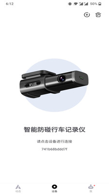 佑途行車記錄儀app下載截圖1