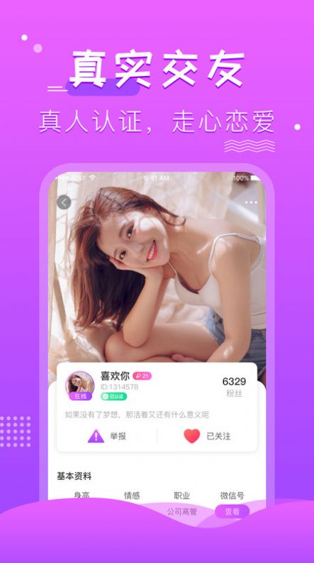 薔薇聊天交友APP版截圖1