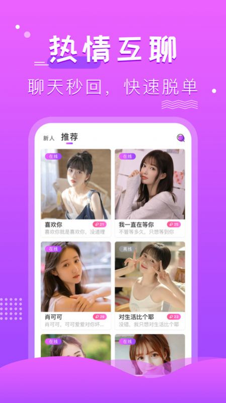 薔薇聊天交友APP版截圖2