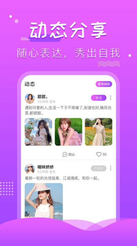 薔薇聊天交友APP版截圖3