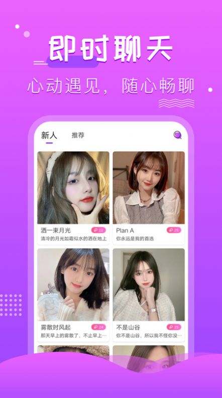 薔薇聊天交友APP版截圖4