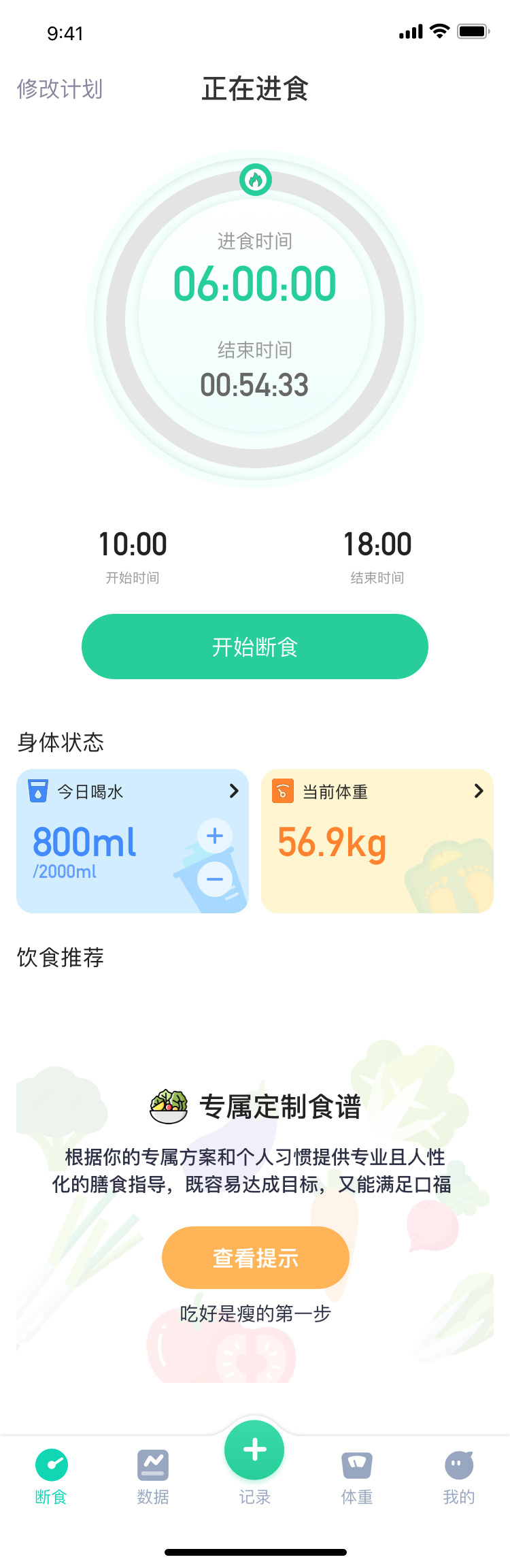 轻断食now APP最新版截图2: