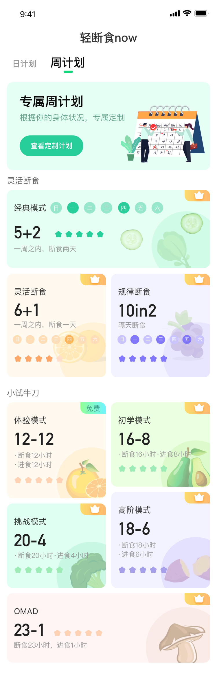 轻断食now APP最新版截图1: