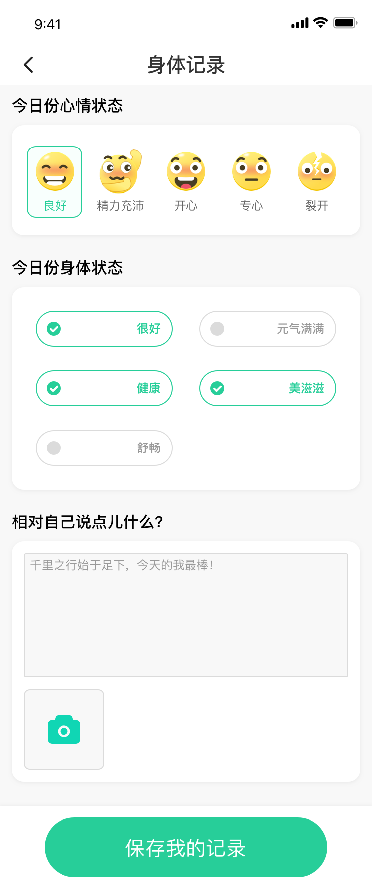 轻断食now APP最新版截图3: