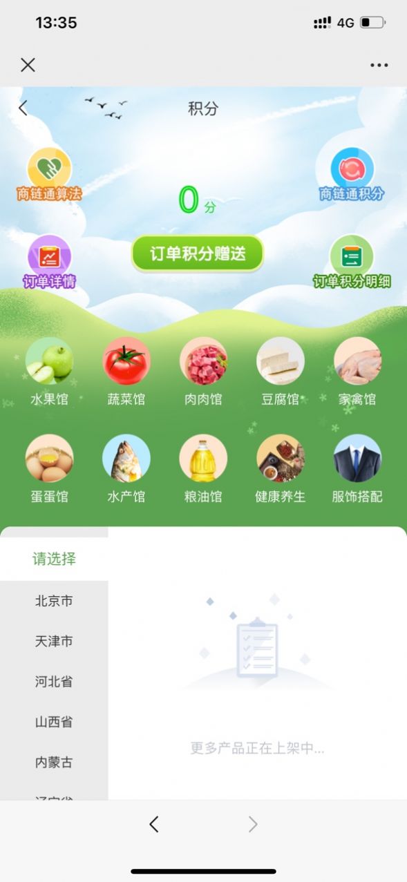 鄉(xiāng)貨出山助農商城APP手機版截圖3