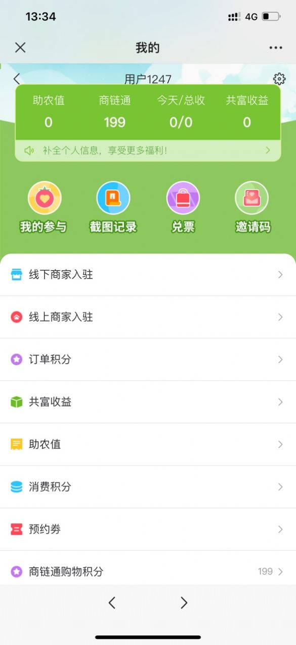 鄉(xiāng)貨出山助農商城APP手機版截圖2