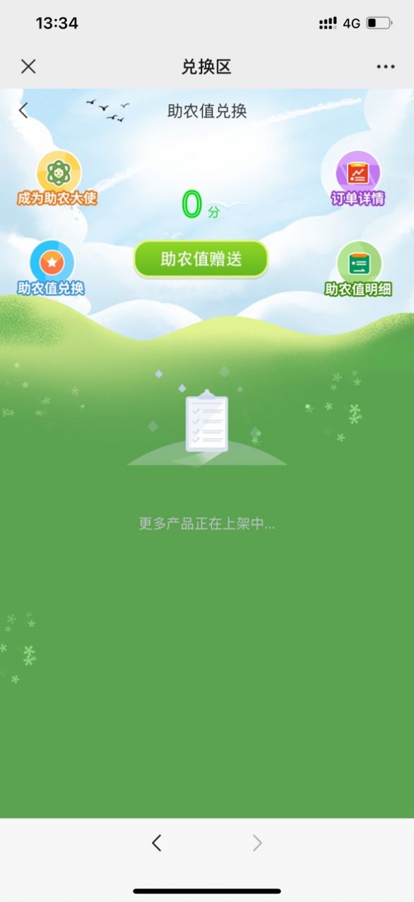 鄉(xiāng)貨出山助農商城APP手機版截圖4