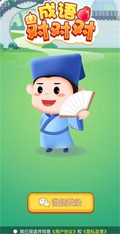 成語(yǔ)對(duì)對(duì)對(duì)紅包版正版截圖4