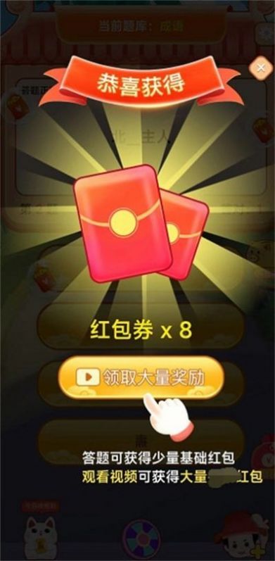 成語(yǔ)對(duì)對(duì)對(duì)紅包版正版截圖3
