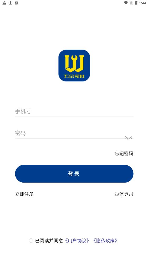 五金易批平台APP安卓版截图1: