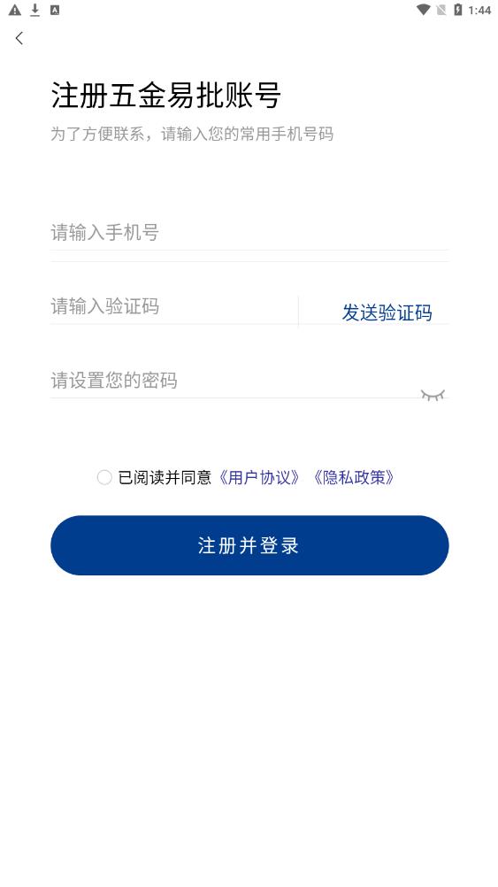 五金易批平台APP安卓版截图2: