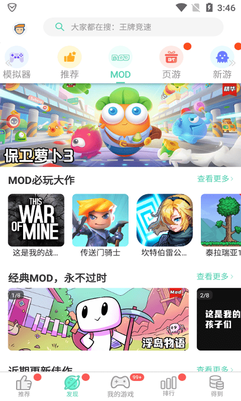 gg大玩家app版下載截圖4
