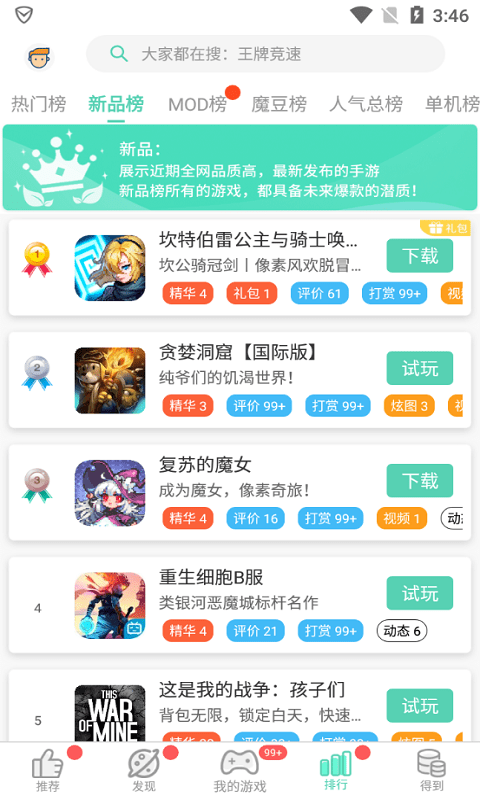 gg大玩家app版下載截圖2
