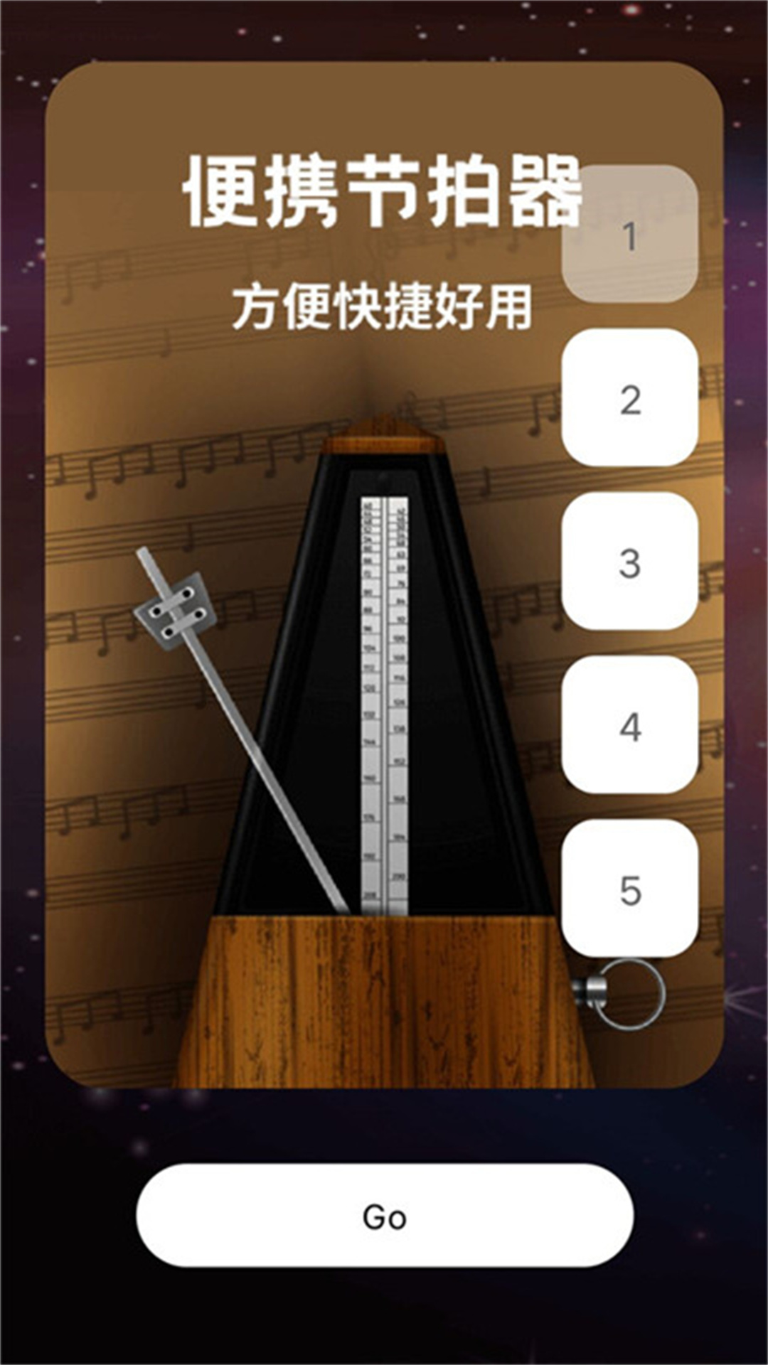 精準節(jié)拍器APP安卓版截圖4