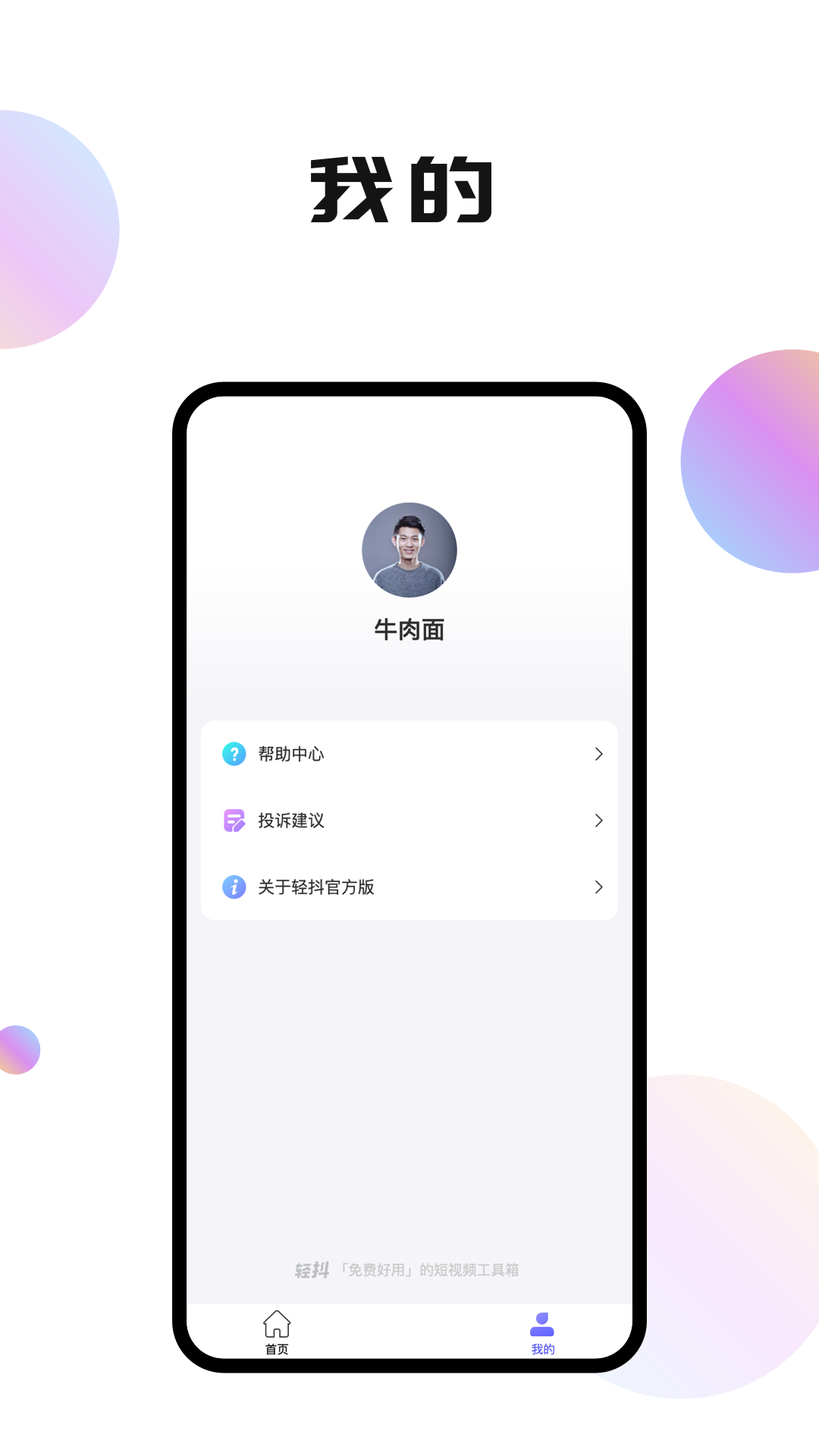 輕抖短視頻工具極速版下載安裝最新版APP截圖2