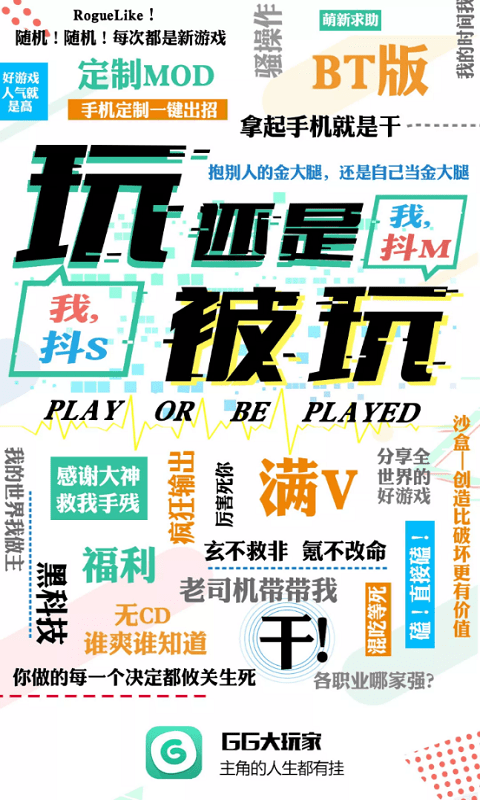 gg大玩家app版下載截圖3