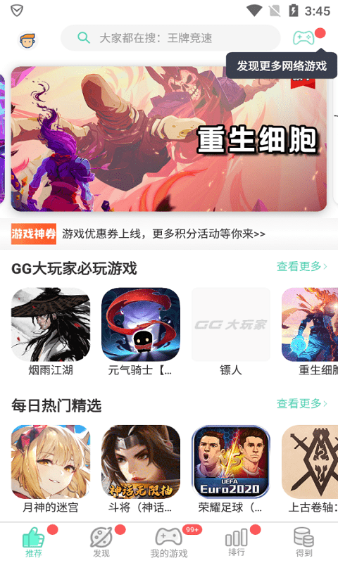gg大玩家app版下載截圖1