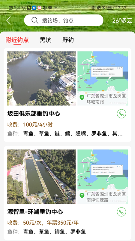 哪兒釣釣魚社區(qū)APP版截圖1