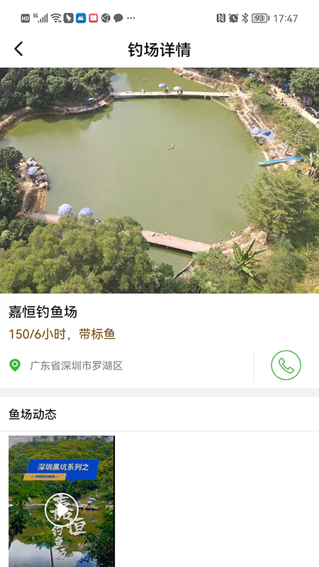 哪兒釣釣魚社區(qū)APP版截圖2