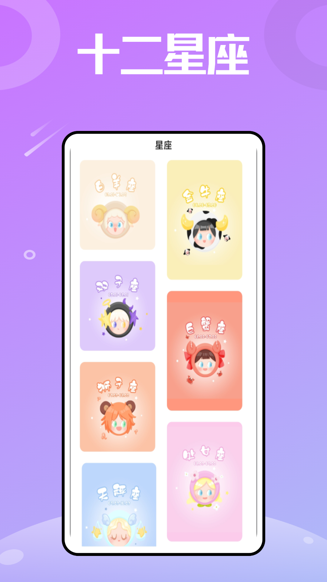 莫小棋星盤測(cè)試app免費(fèi)下載截圖1