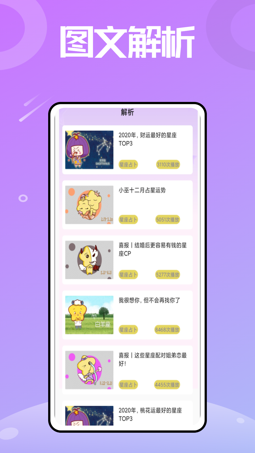 莫小棋星盤測(cè)試app免費(fèi)下載截圖2