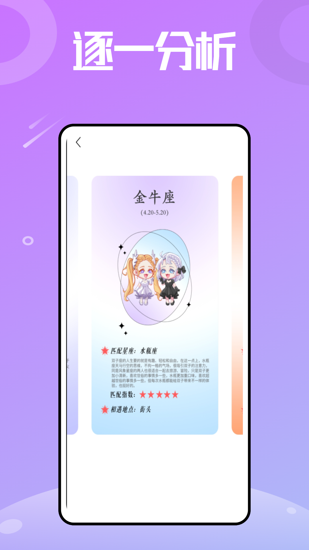 莫小棋星盤測(cè)試app免費(fèi)下載截圖3