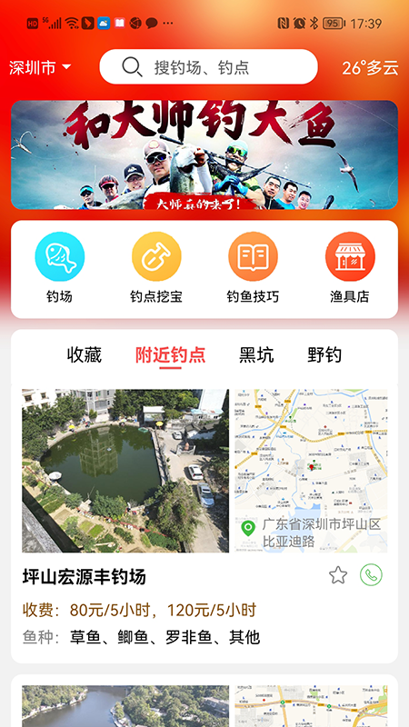 哪兒釣釣魚社區(qū)APP版截圖4