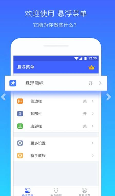 懸浮菜單app下載安裝蘋果版截圖4