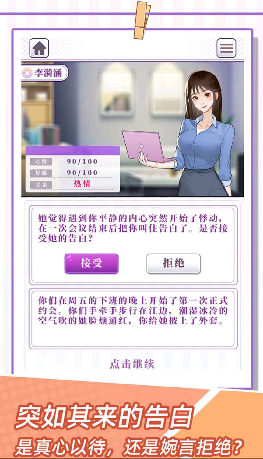 戀愛重生模擬器游戲下載安裝截圖2