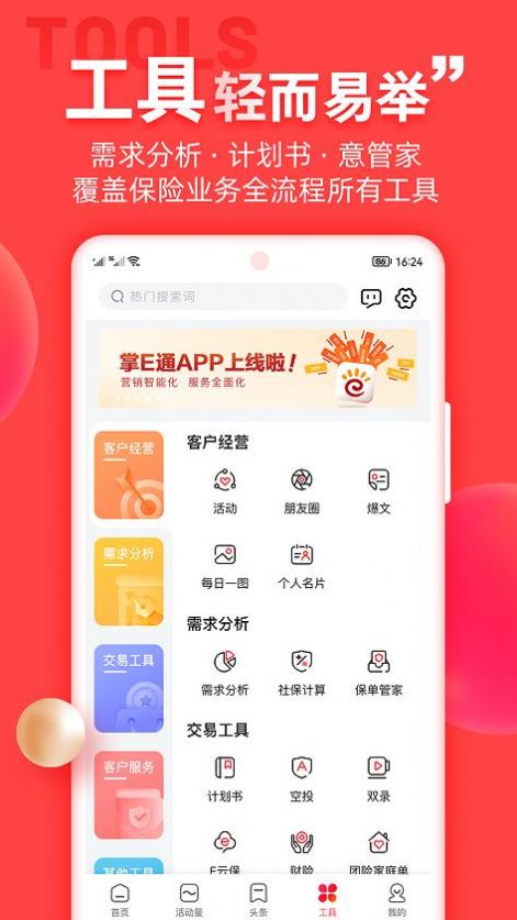 中意掌e通保险销售APP最新版截图1: