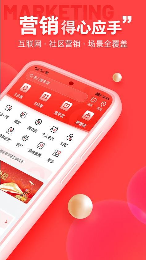 中意掌e通保险销售APP最新版截图2: