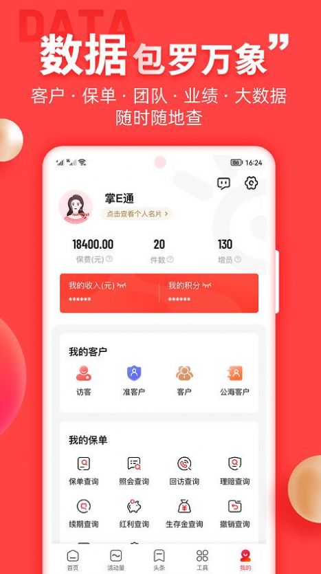 中意掌e通保险销售APP最新版截图4: