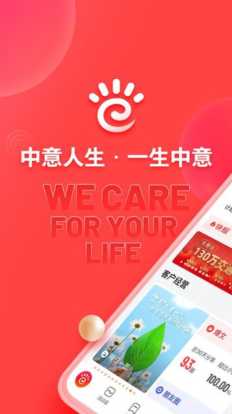 中意掌e通保险销售APP最新版截图3: