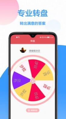 小決定幸運(yùn)轉(zhuǎn)盤(pán)APP安卓版截圖3