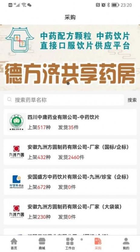 德方济共享药房APP最新版截图1: