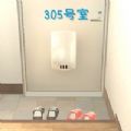 逃離305房間游戲版