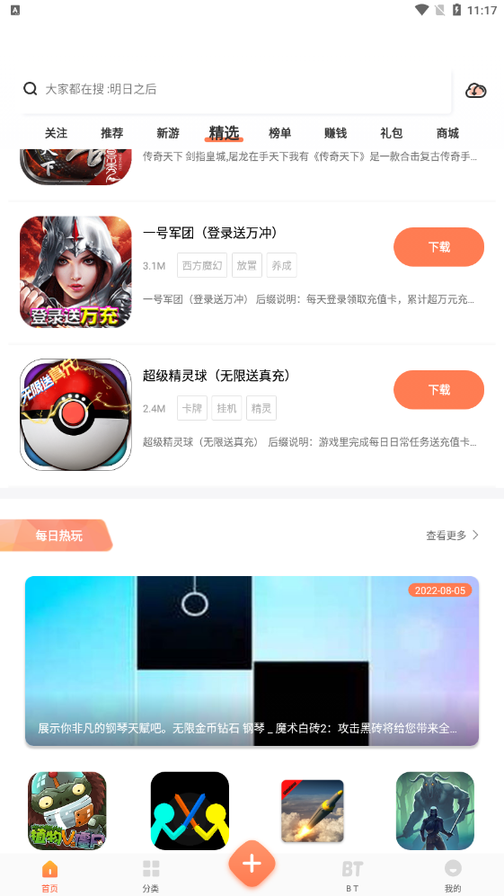 騎士助手下載截圖2