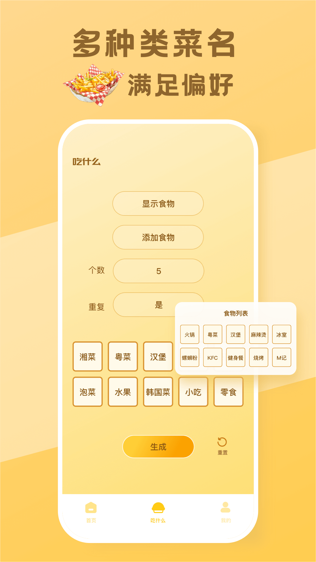 今天吃什么轉(zhuǎn)盤APP下載版截圖2