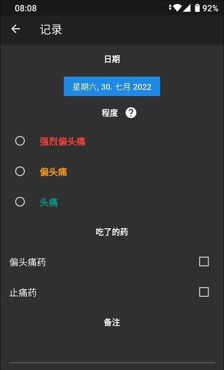 偏頭痛記錄app最新版截圖1