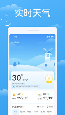 實(shí)時(shí)天氣實(shí)時(shí)預(yù)報(bào)APP安卓版截圖2