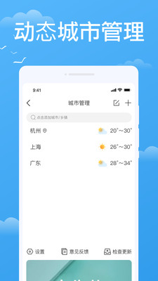 實(shí)時(shí)天氣實(shí)時(shí)預(yù)報(bào)APP安卓版截圖4