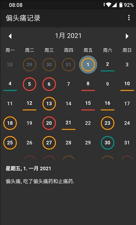 偏頭痛記錄app最新版截圖4