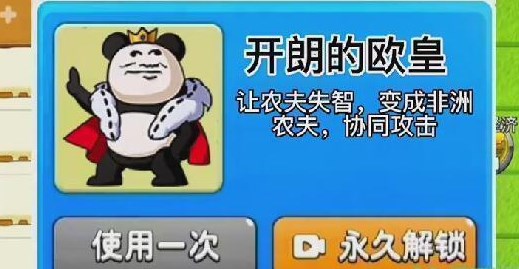 別惹農夫開朗的歐皇怎么解鎖？開朗的歐皇皮膚獲取攻略